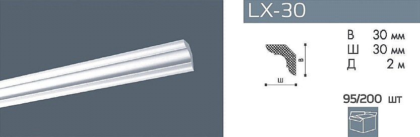 плинтус потолочный NMC LX-30 (190) 30*30мм 2,0м 95шт/уп