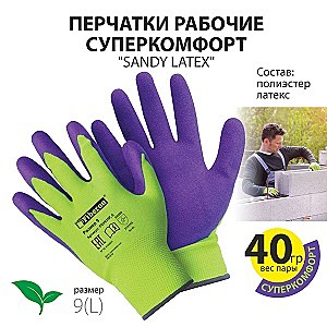 Перчатки 