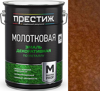 Эмаль с молотковым эффектом темно-коричневая 0,8кг Престиж