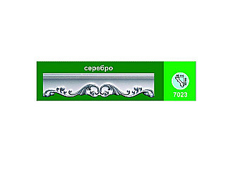 плинтус потолочный 7023 КП 40*55мм 2,0 50шт/уп Серебро