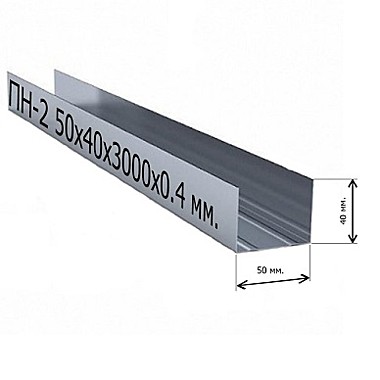 профиль направляющий ПН 50*40*0,4мм 3м Эконом