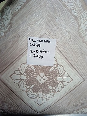 Линолеум ост. (3*0,47м) (Р) 