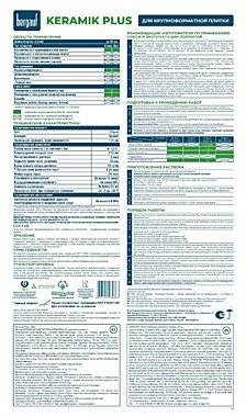 Клей плиточный Bergauf Keramik Plus усиленный 25кг