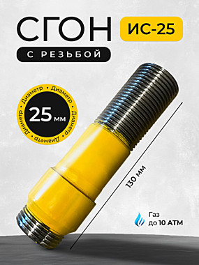 ИС-25 Изолирующие соединение (Р)